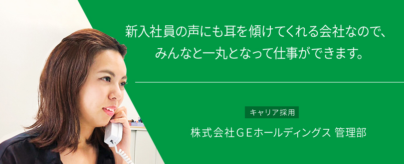 中途採用 管理部